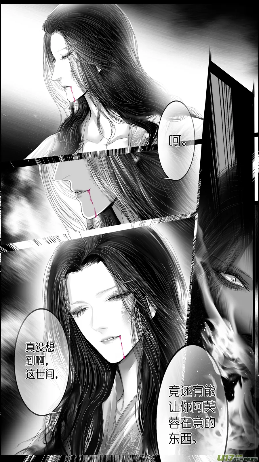 提携玉龙为君死 四十 第8页
