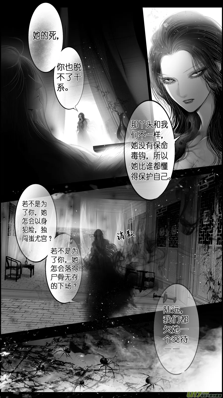 提携玉龙为君死 终＋福利 第11页