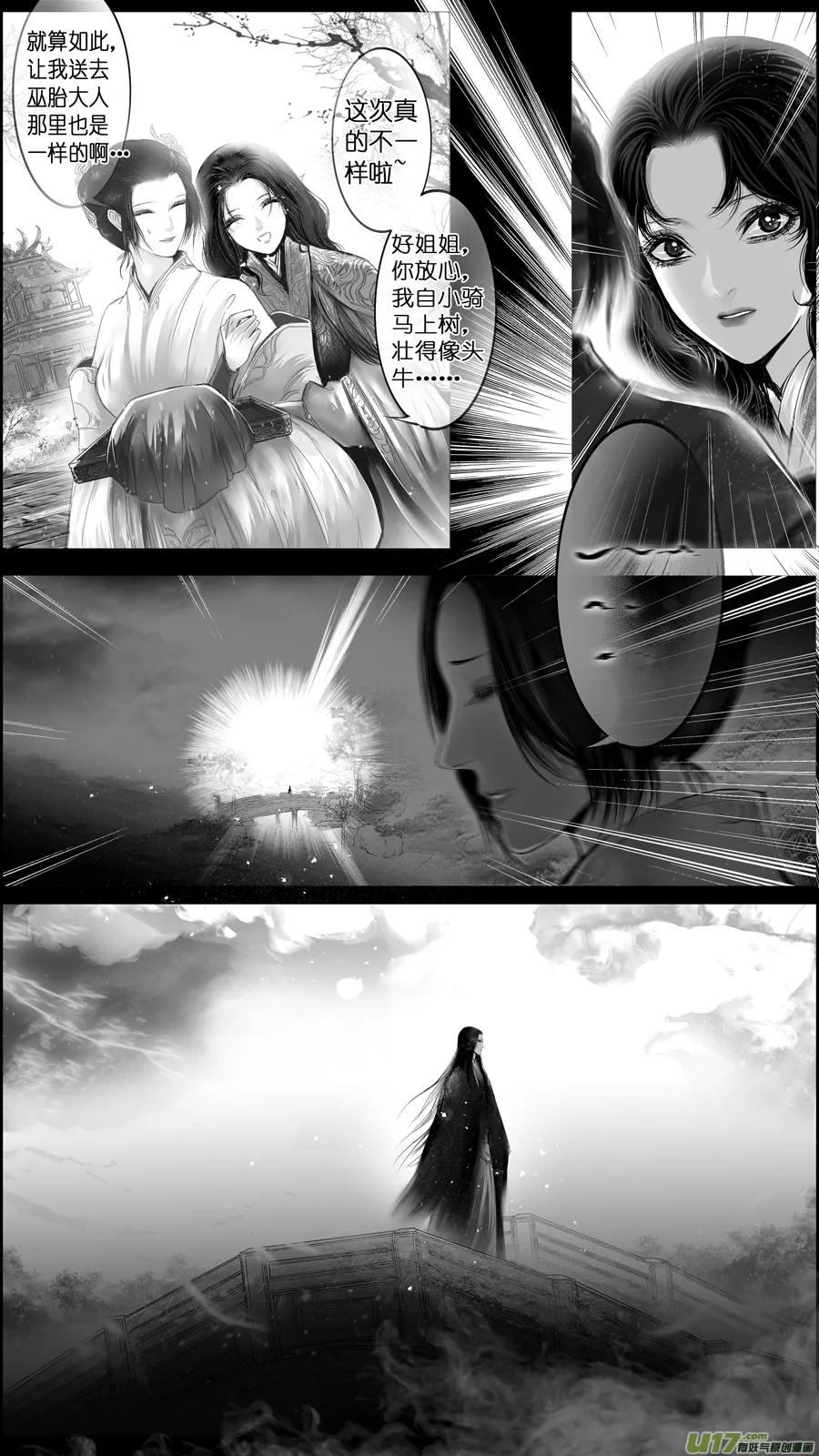 惟将终夜长开眼 二 第5页