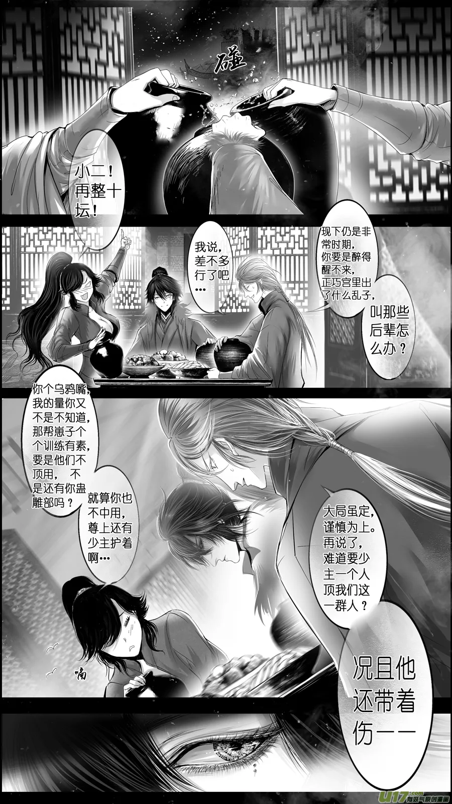 惟将终夜长开眼 七 第1页