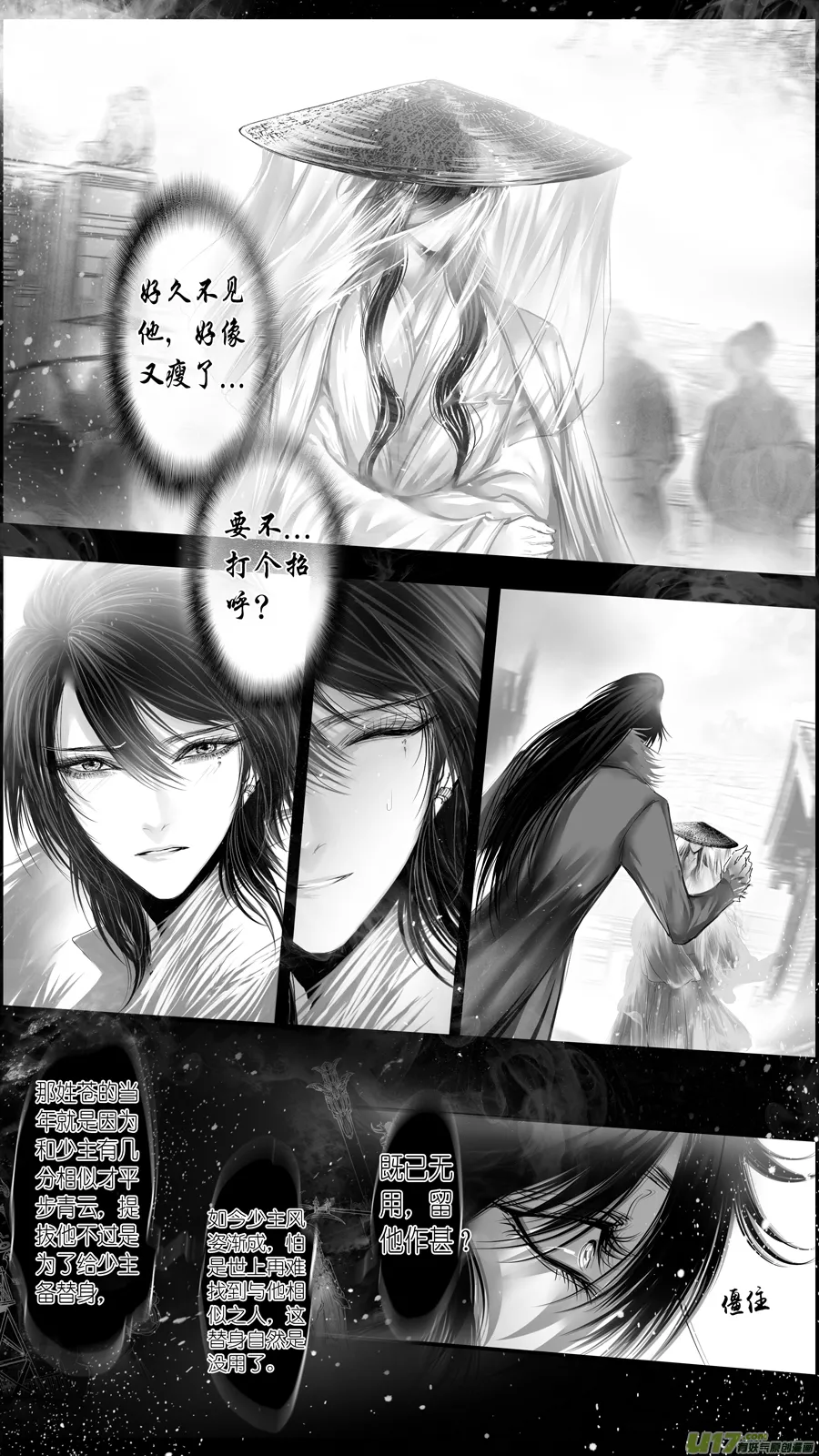惟将终夜长开眼 六 第2页