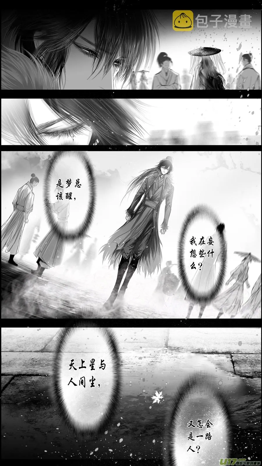 惟将终夜长开眼 六 第4页