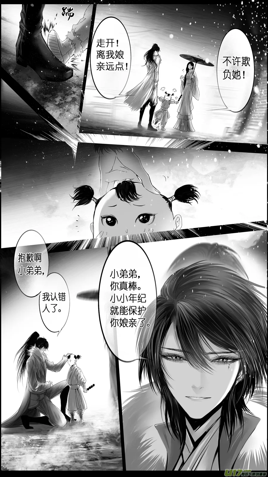 惟将终夜长开眼 六 第7页