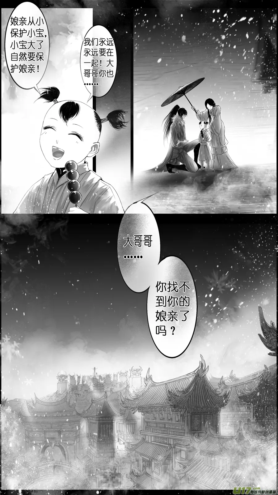 惟将终夜长开眼 六 第8页