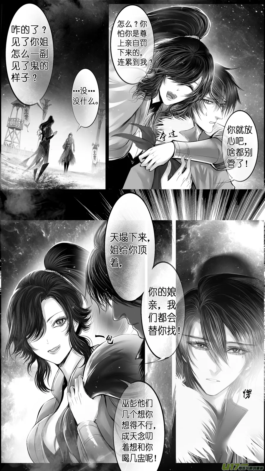 惟将终夜长开眼 六 第14页