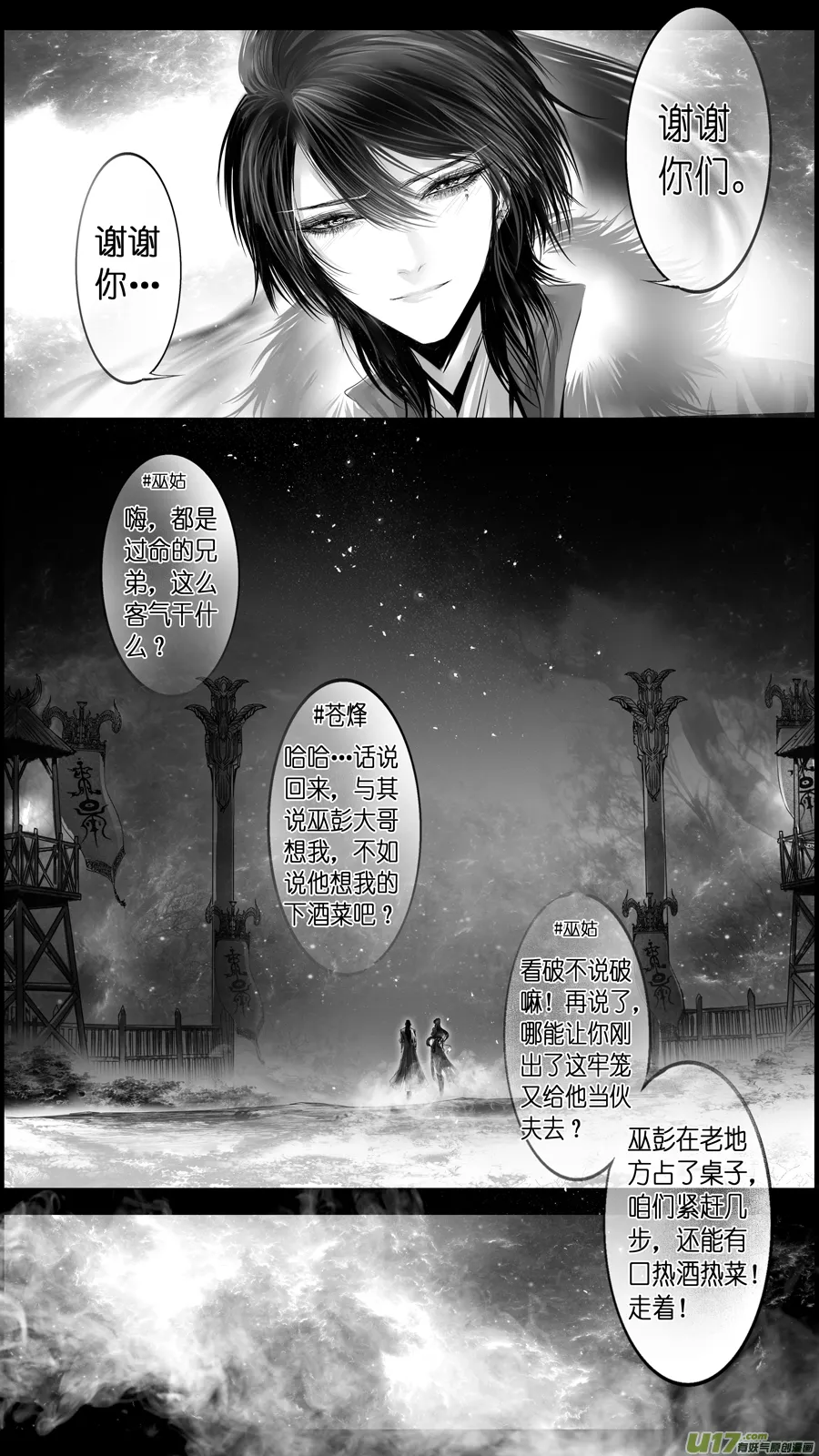 惟将终夜长开眼 六 第15页
