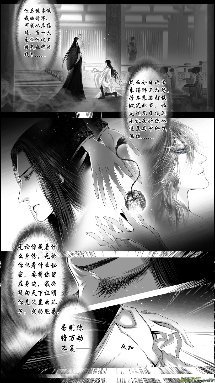 惟将终夜长开眼 九 第2页