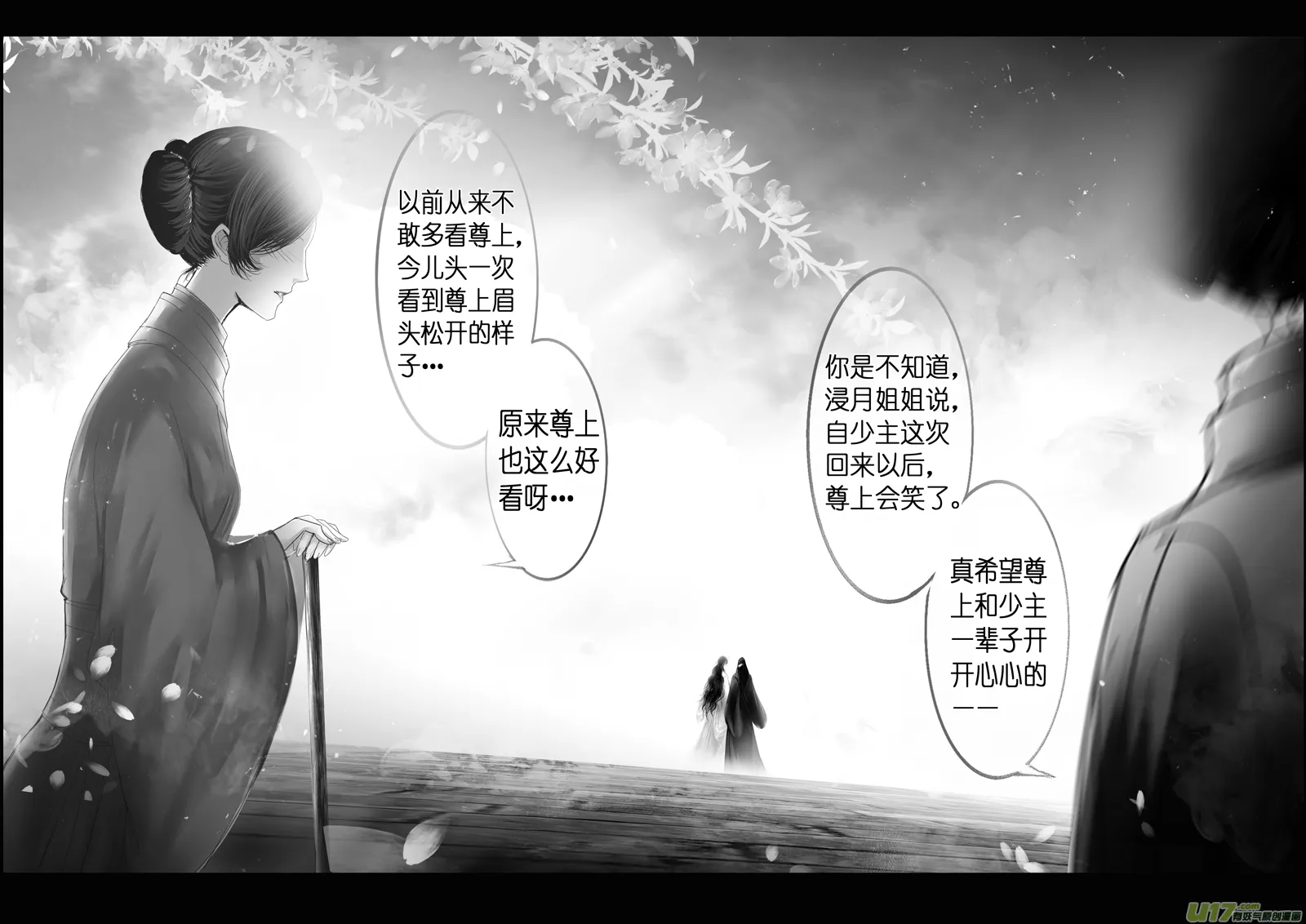 惟将终夜长开眼 十 第7页
