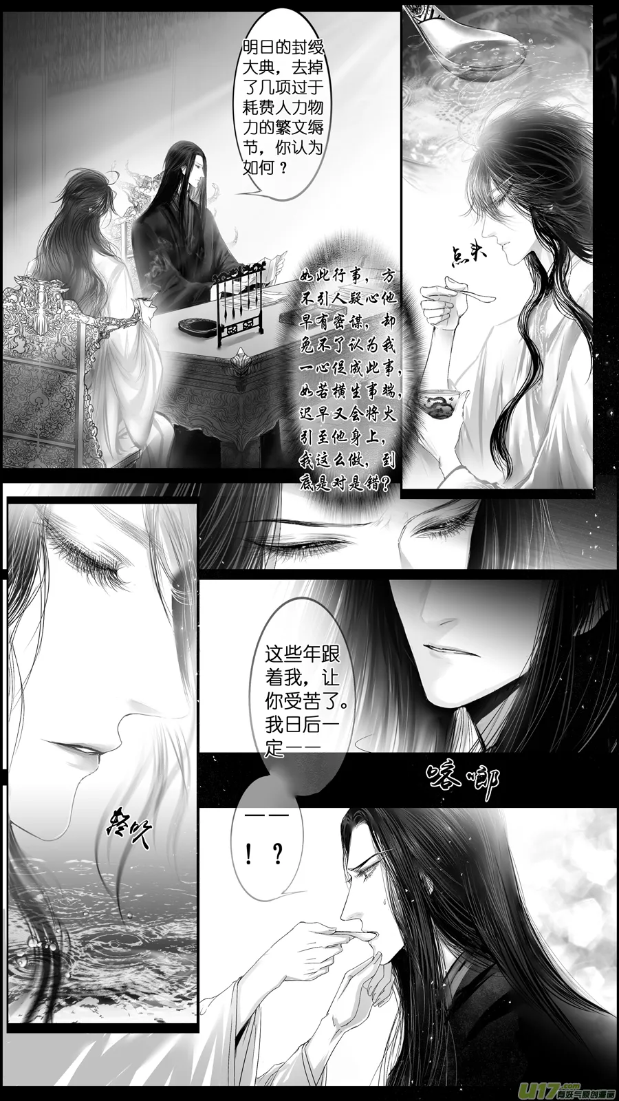 惟将终夜长开眼 十 第9页