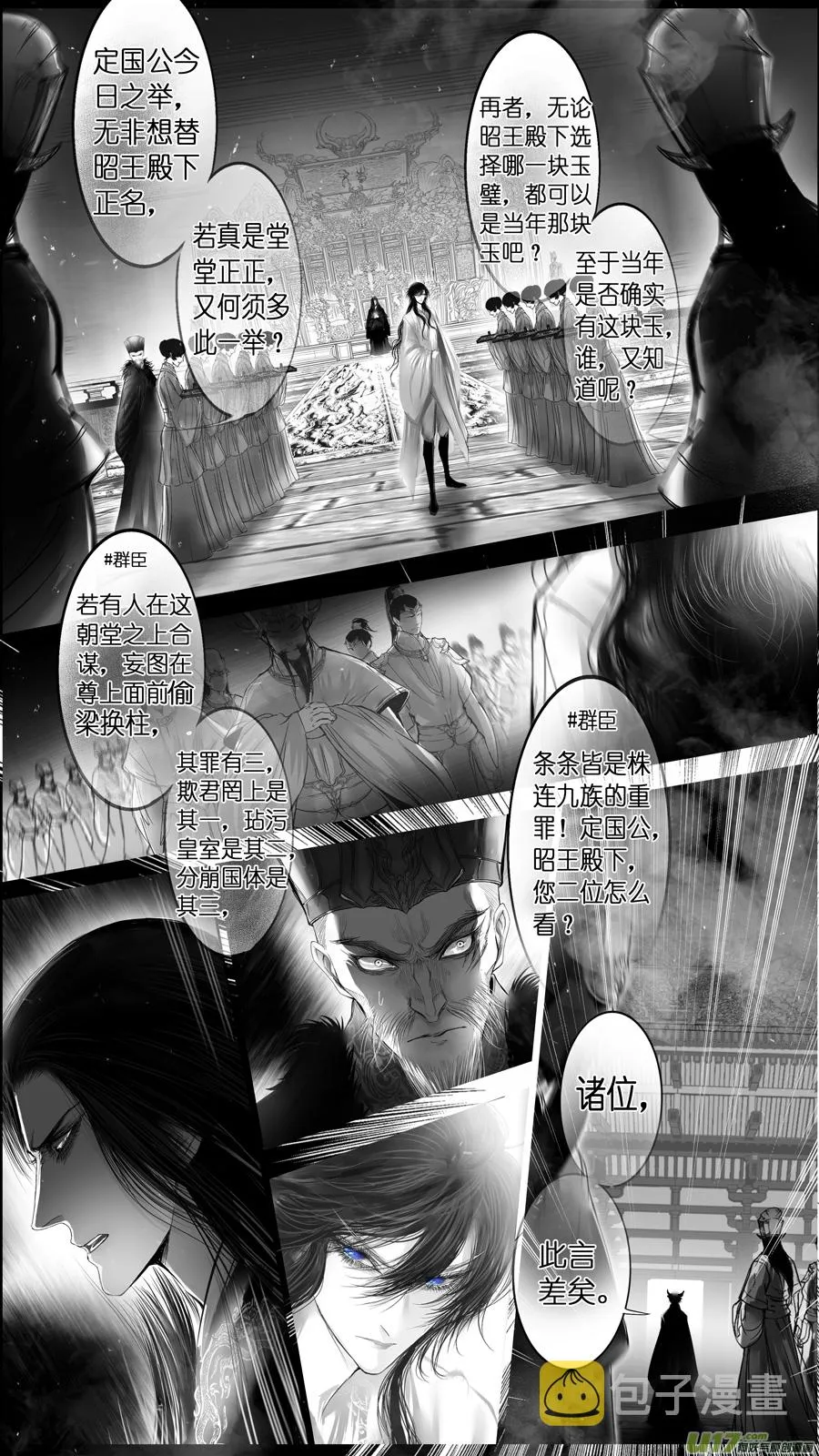 惟将终夜长开眼 八 第8页