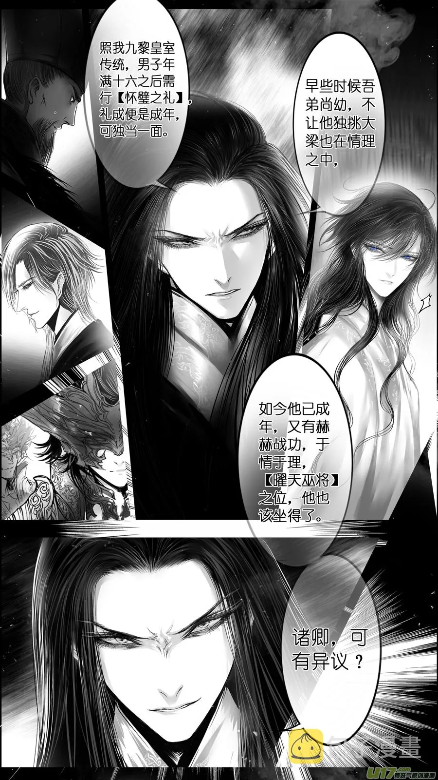 惟将终夜长开眼 八 第17页