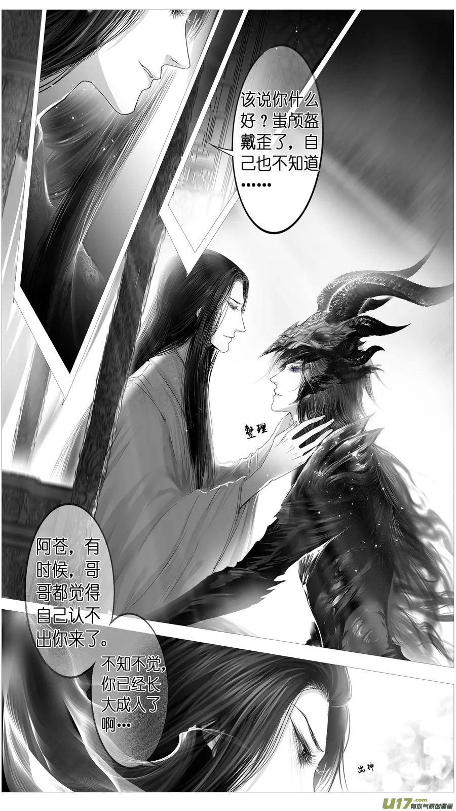 惟将终夜长开眼 十一 第10页