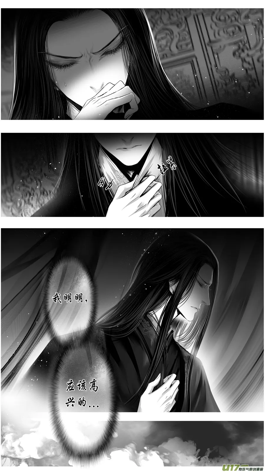 惟将终夜长开眼 十三 第11页