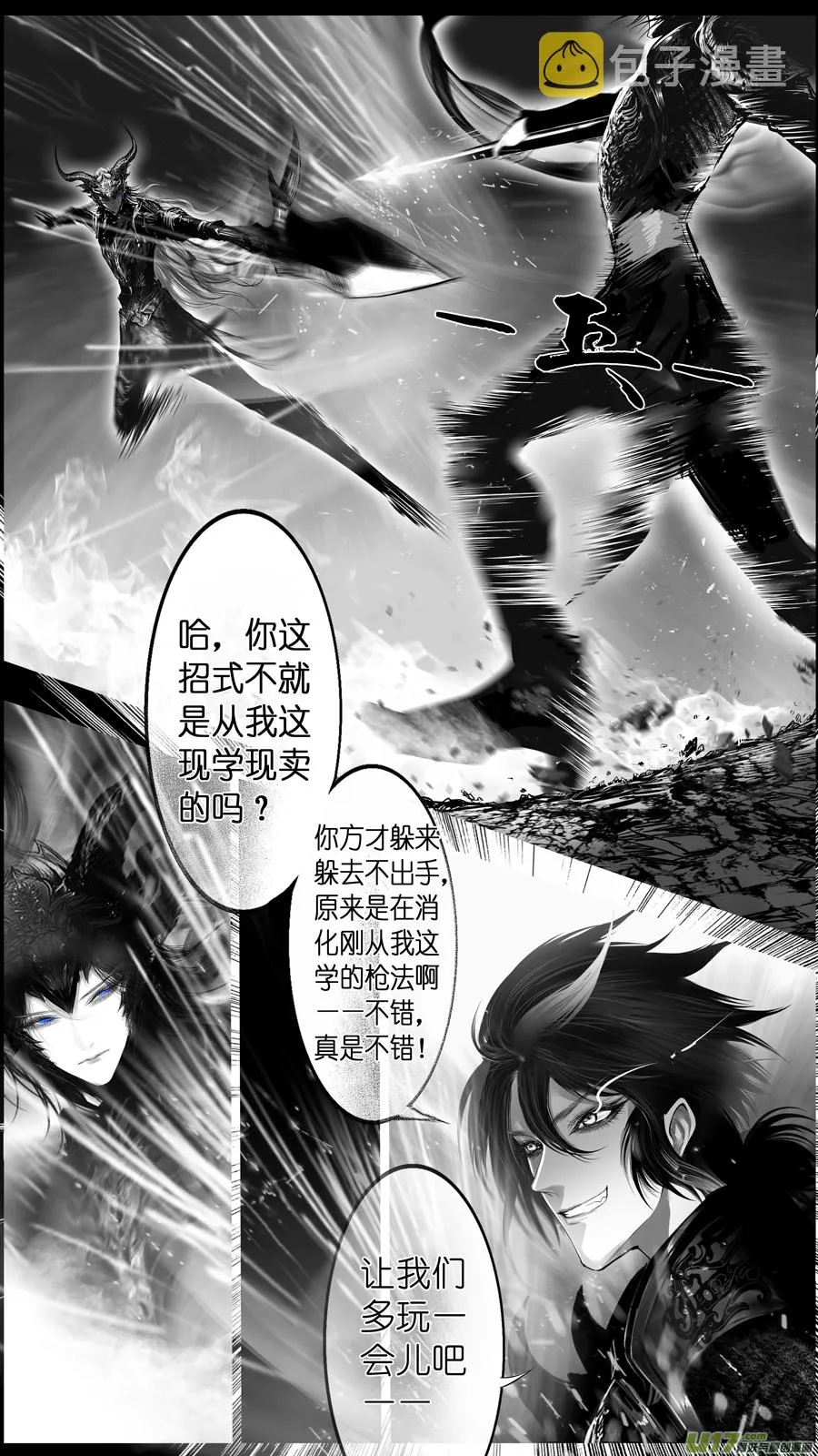 惟将终夜长开眼 十六 第6页