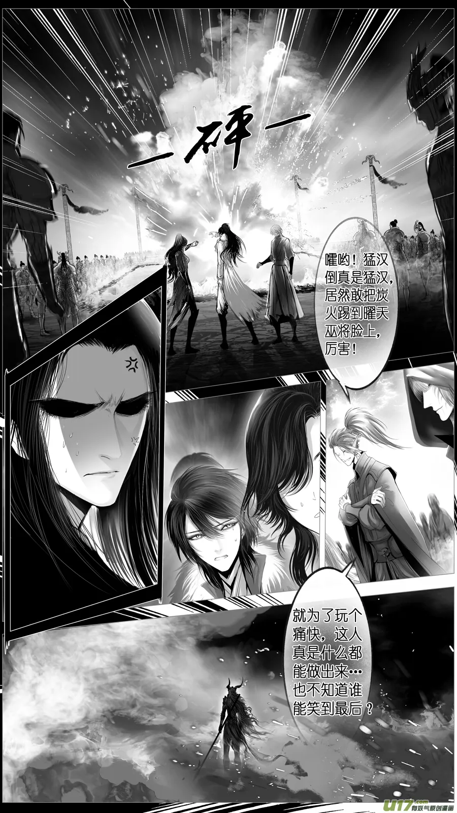 惟将终夜长开眼 十六 第12页