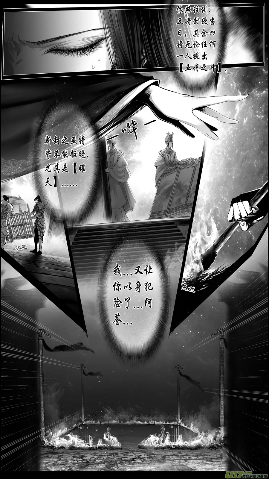 惟将终夜长开眼 十五 第6页