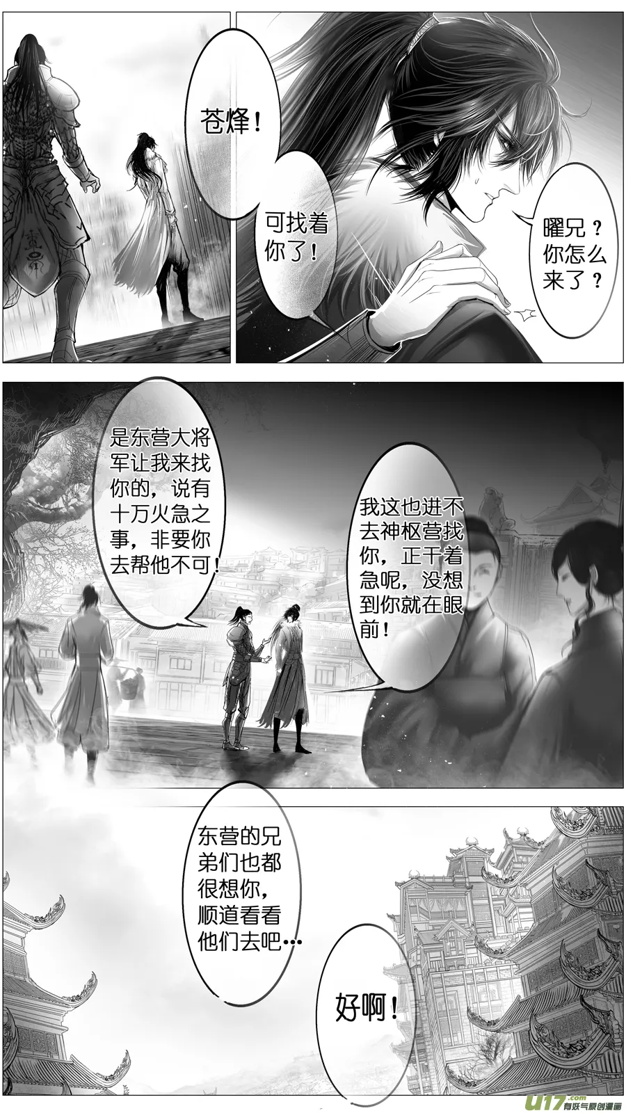 惟将终夜长开眼 十四 第3页