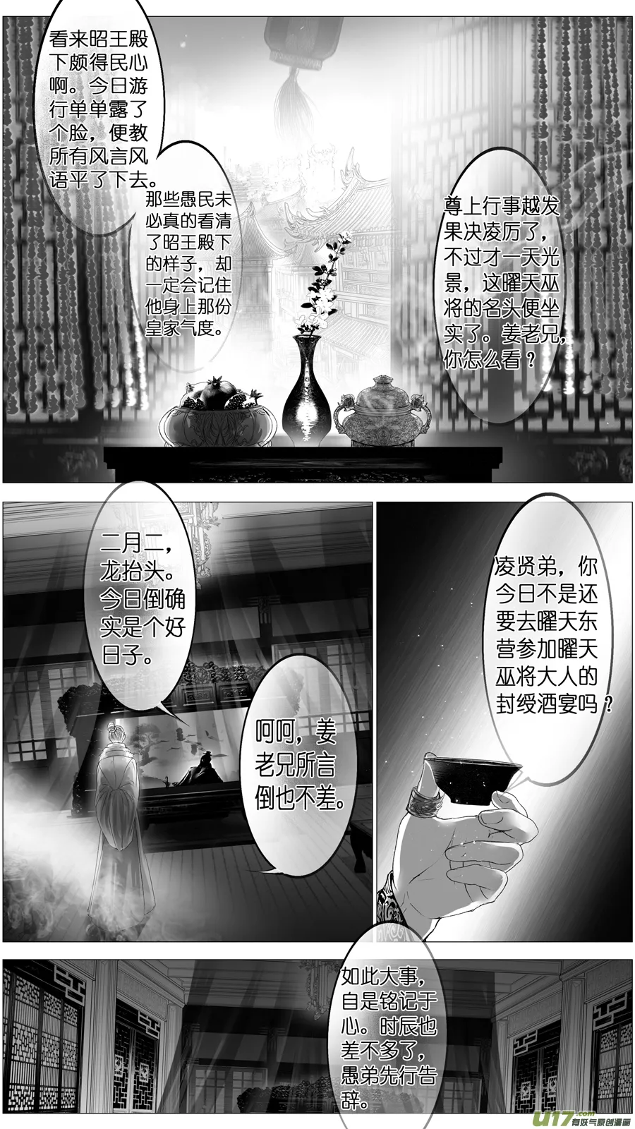 惟将终夜长开眼 十四 第4页