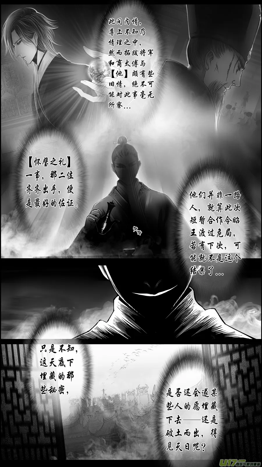 惟将终夜长开眼 十四 第6页