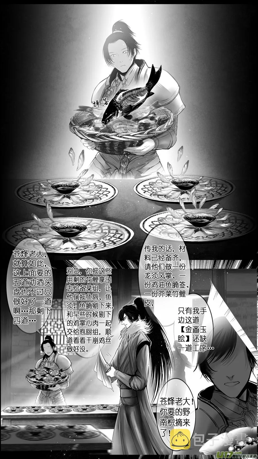 惟将终夜长开眼 十四 第8页