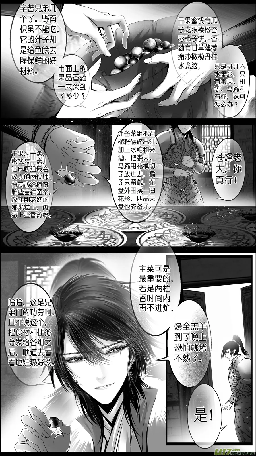 惟将终夜长开眼 十四 第9页