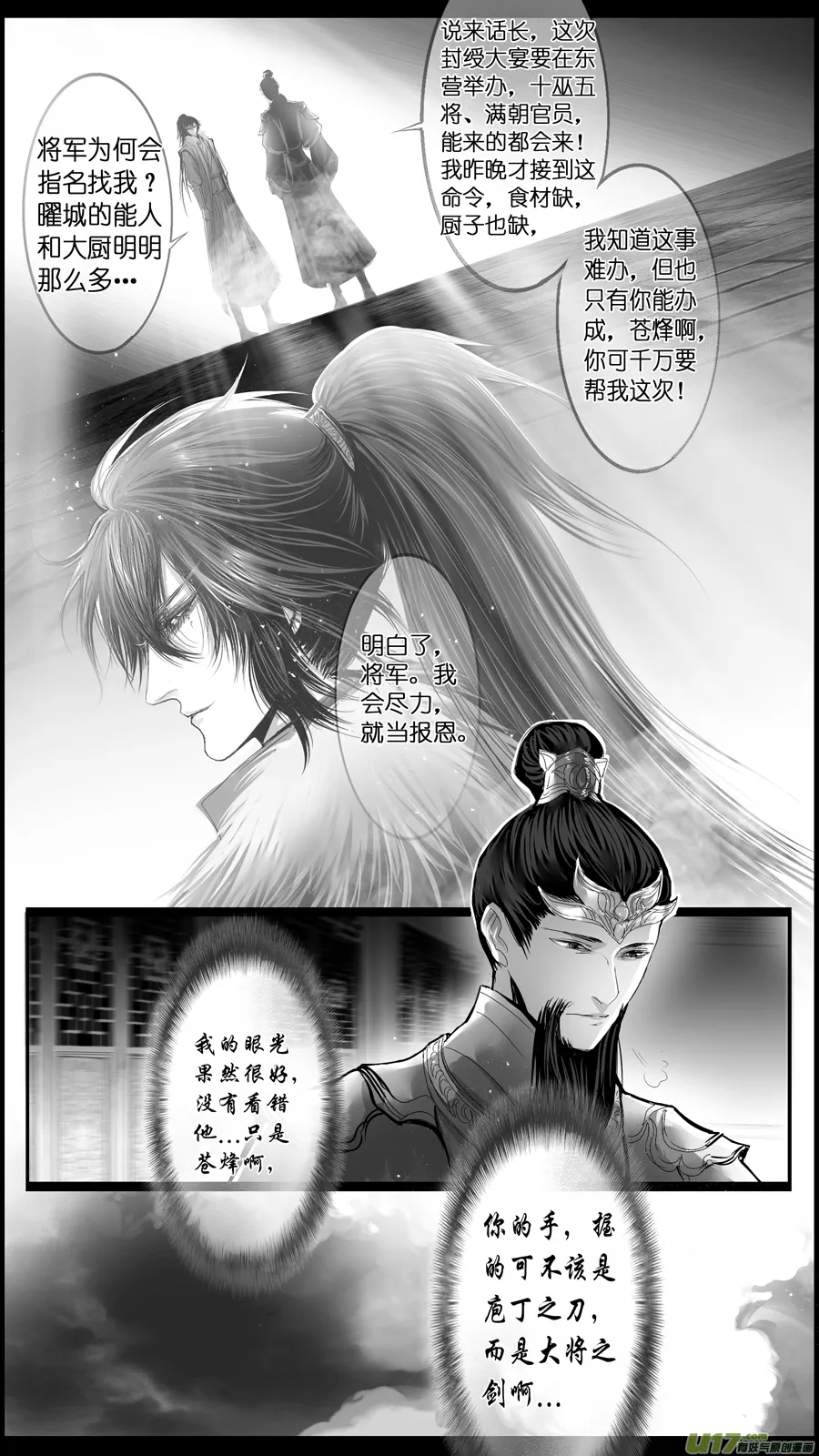 惟将终夜长开眼 十四 第11页