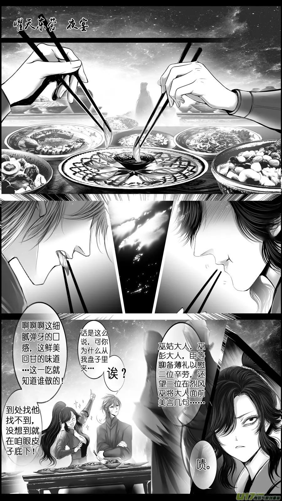 惟将终夜长开眼 十四 第12页