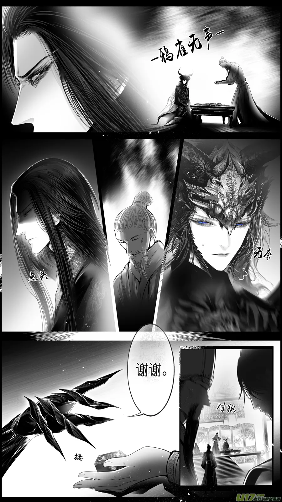 惟将终夜长开眼 十四 第14页