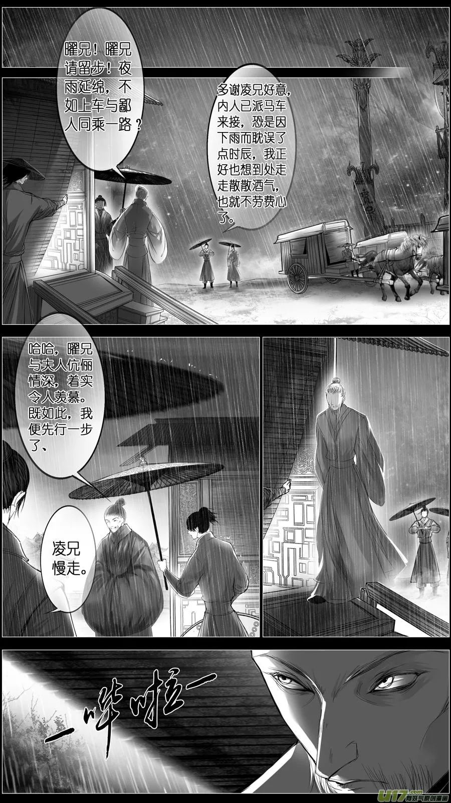 惟将终夜长开眼 十九 第4页