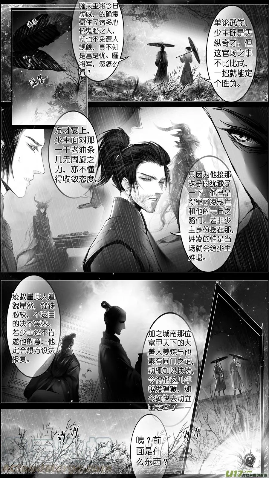 惟将终夜长开眼 十九 第7页