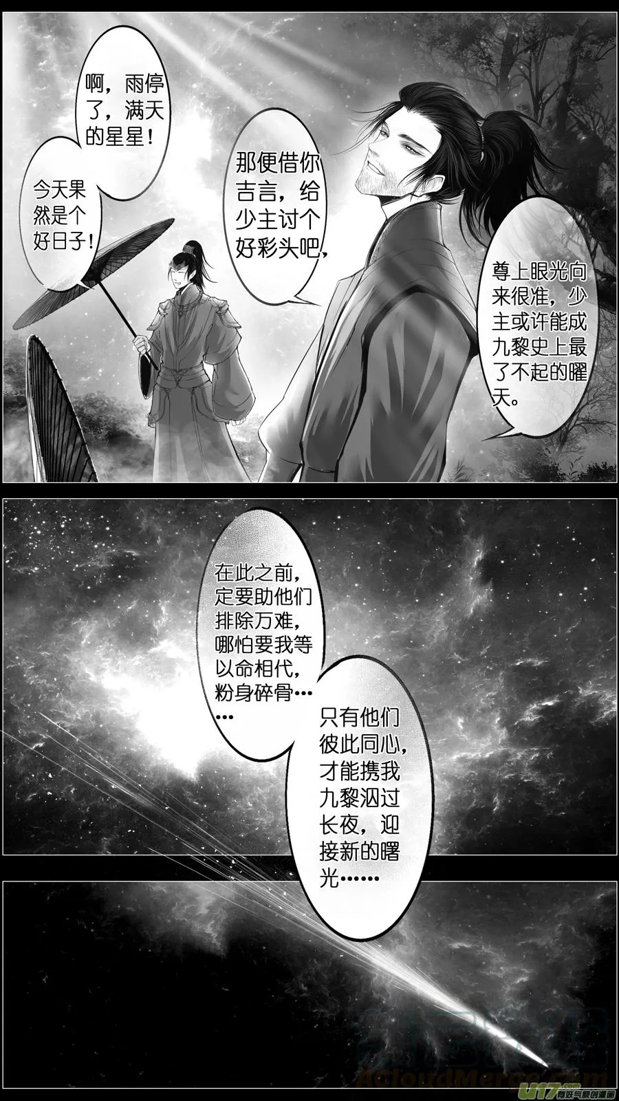 惟将终夜长开眼 十九 第9页