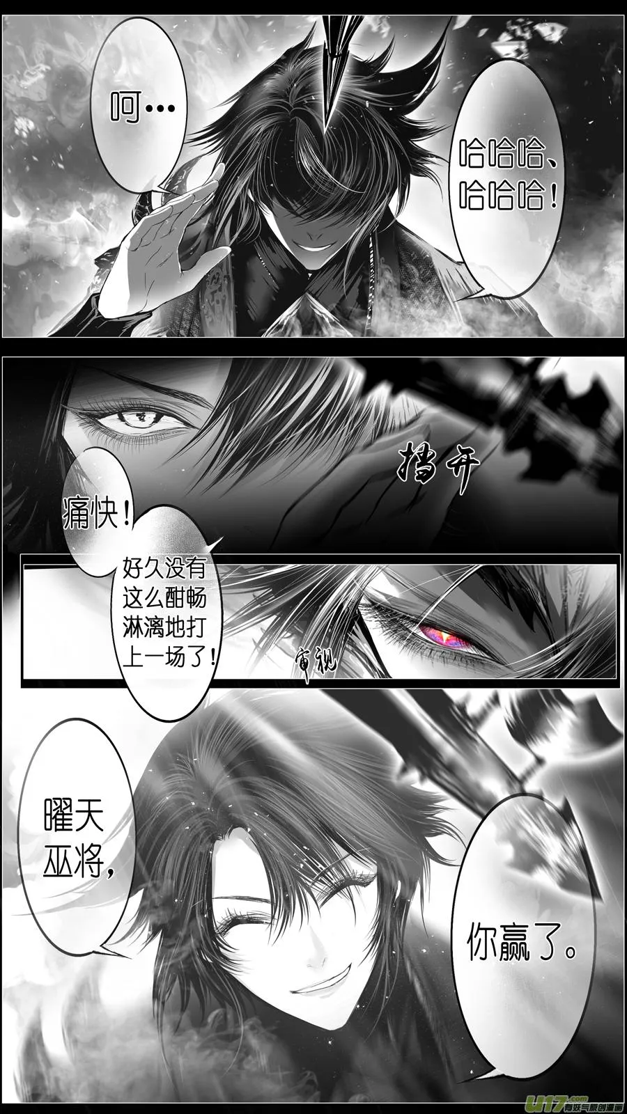 惟将终夜长开眼 十七 第4页