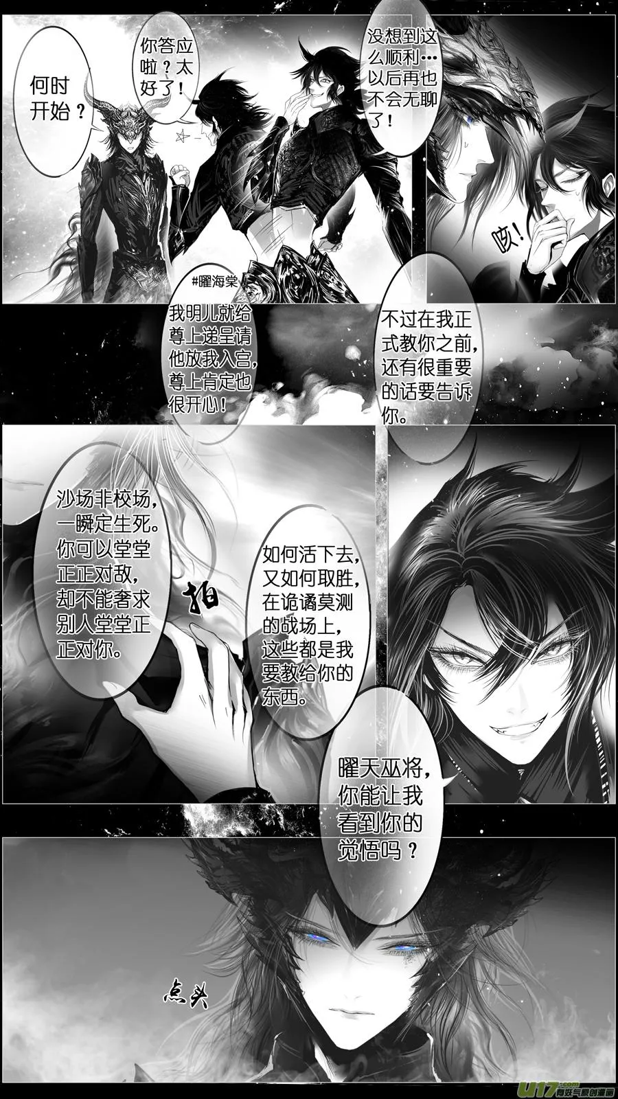 惟将终夜长开眼 十七 第11页