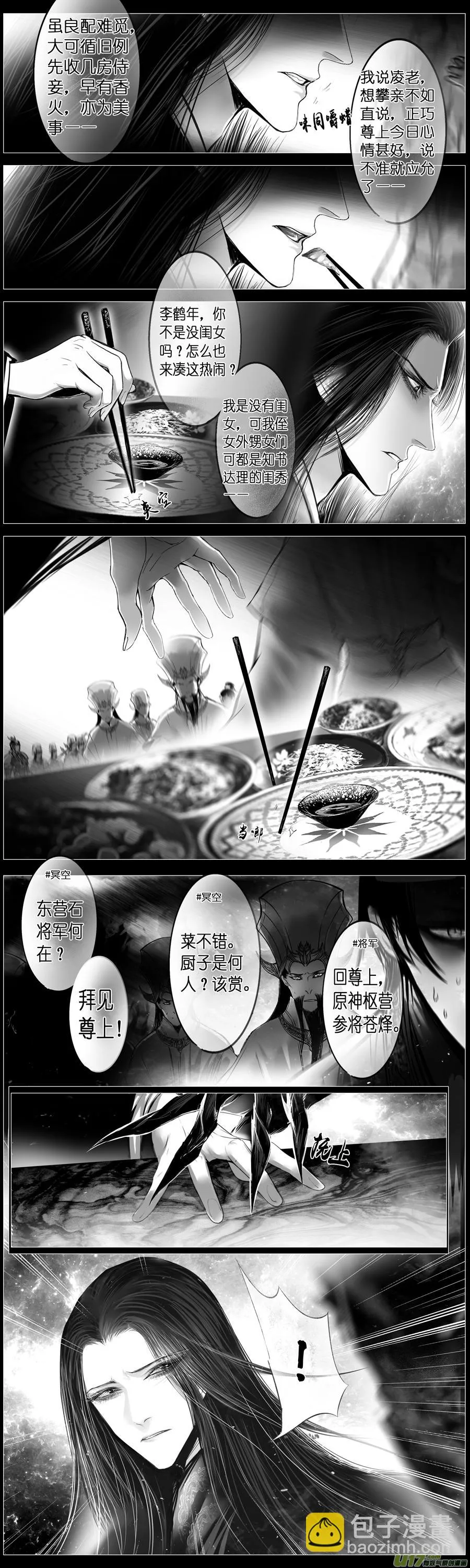 惟将终夜长开眼 十七 第14页