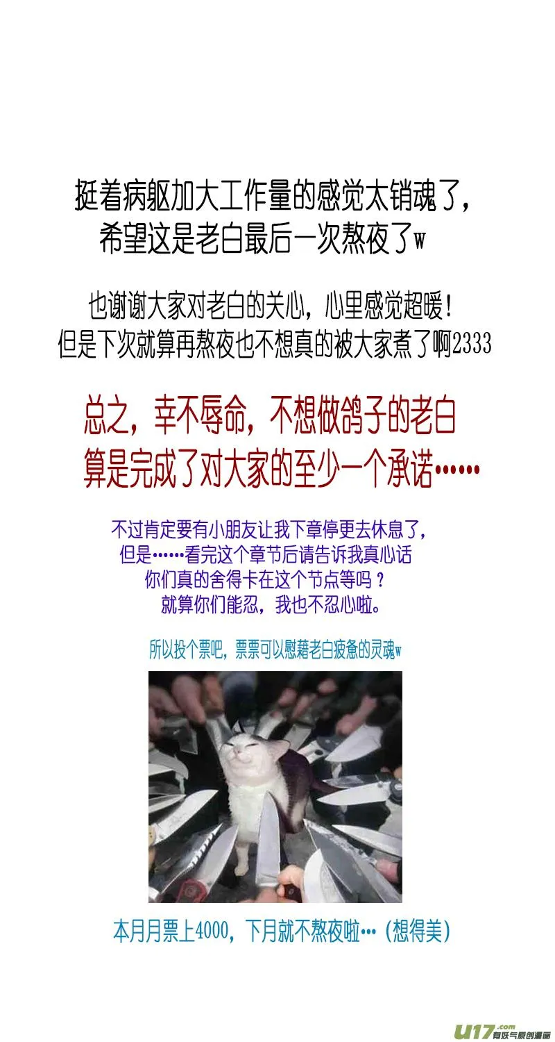 惟将终夜长开眼 十七 第22页