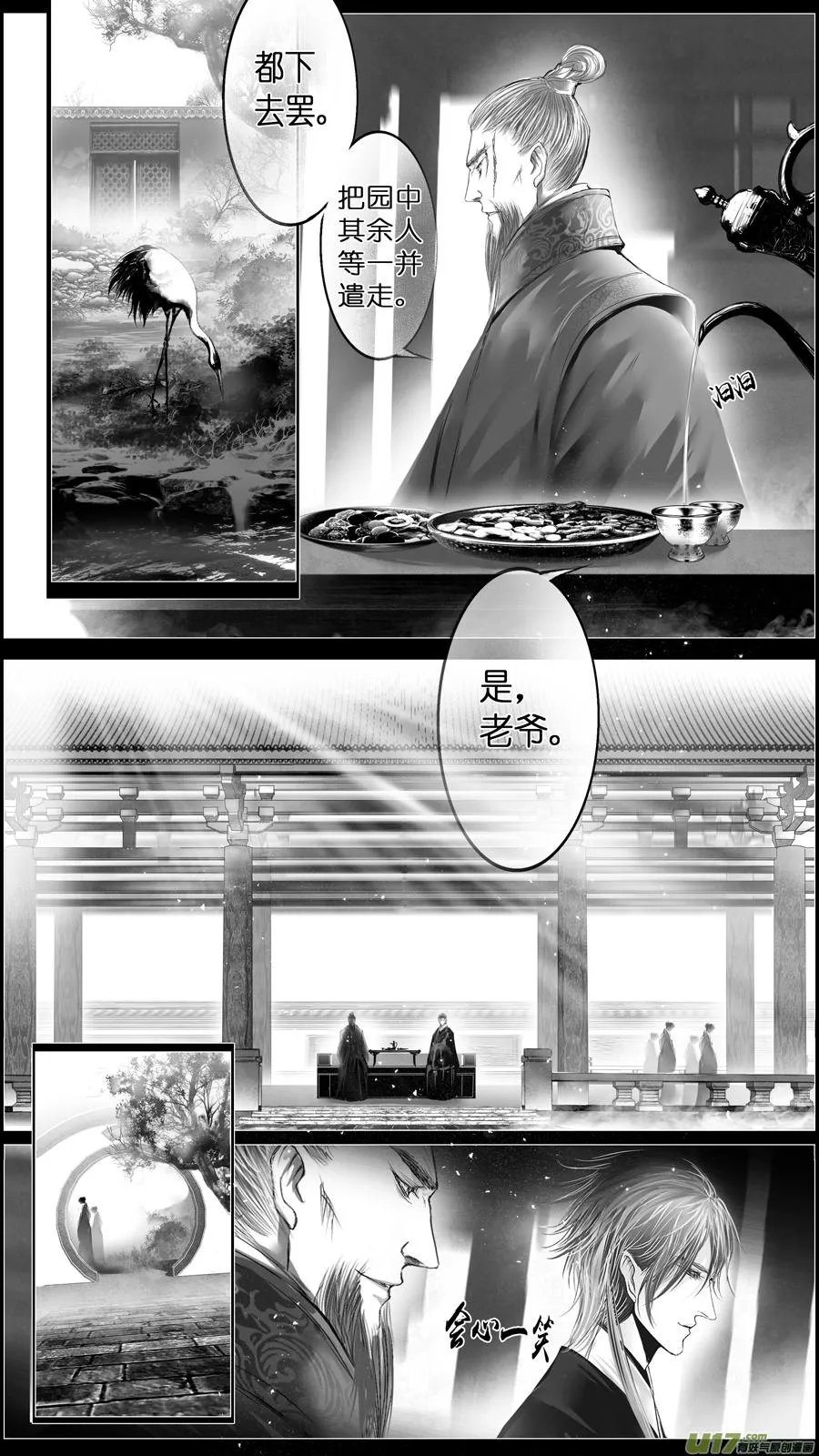 惟将终夜长开眼 二十一 第8页