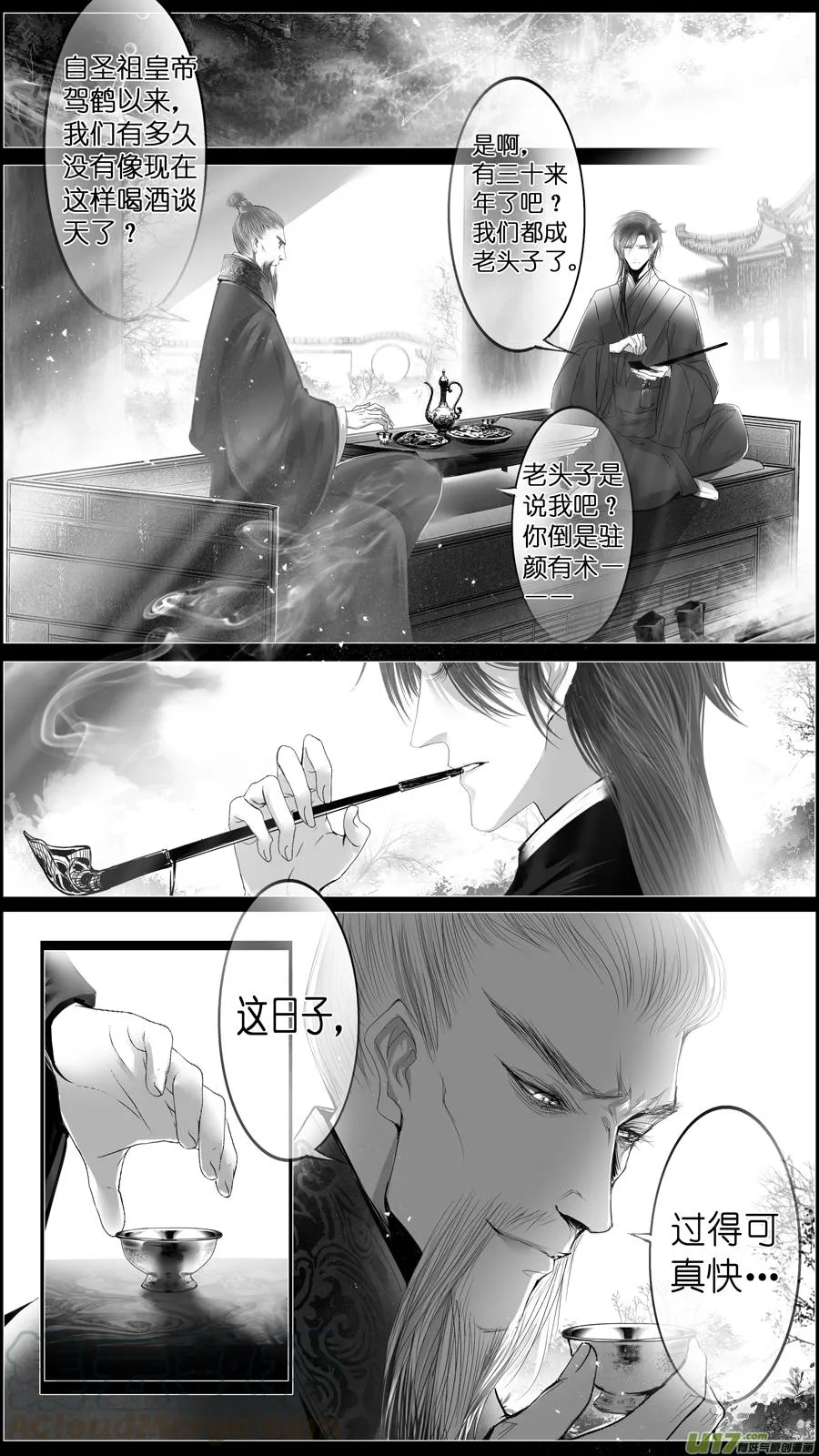 惟将终夜长开眼 二十一 第9页