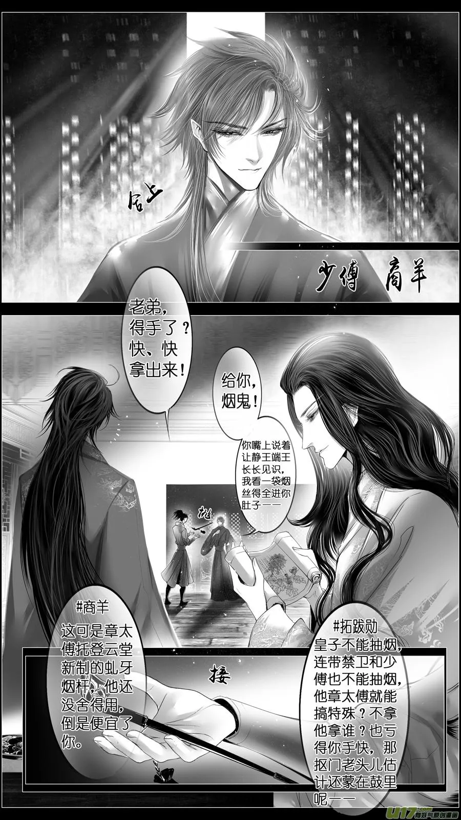 惟将终夜长开眼 二十一 第12页