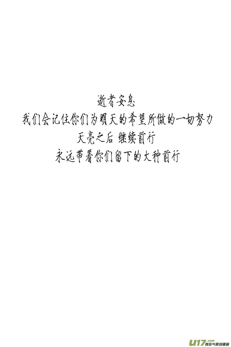 惟将终夜长开眼 二十一 第16页