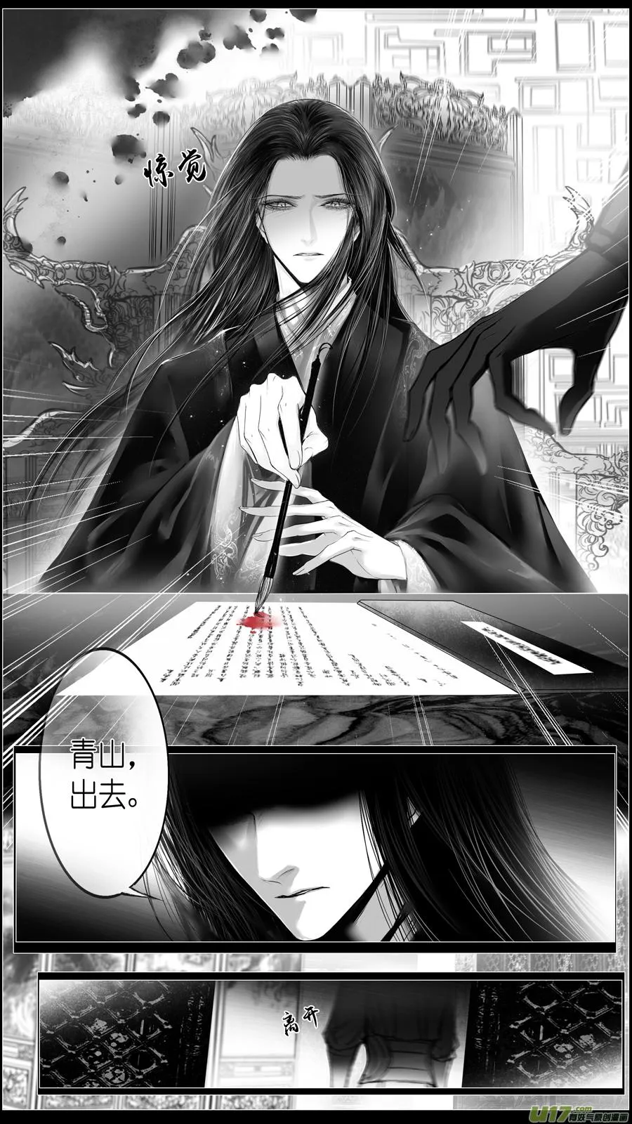 惟将终夜长开眼 二十 第3页
