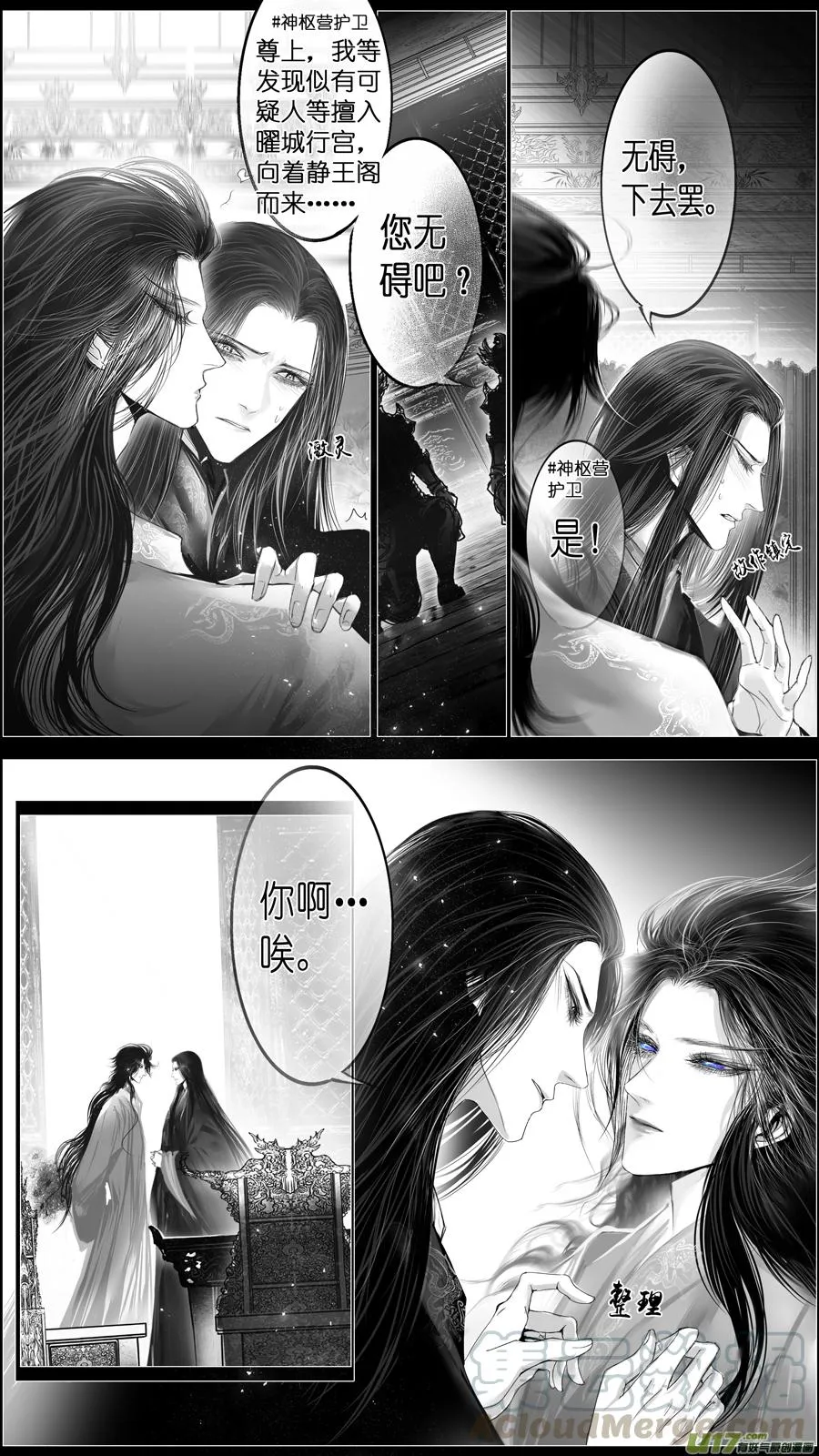 惟将终夜长开眼 二十 第9页