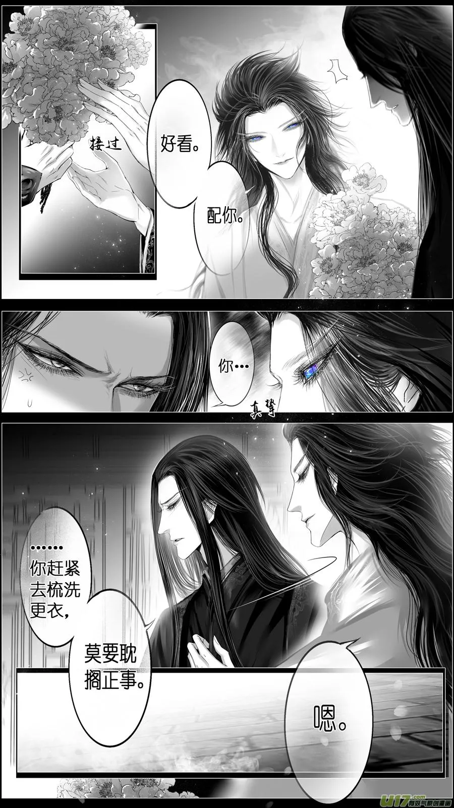 惟将终夜长开眼 二十 第11页
