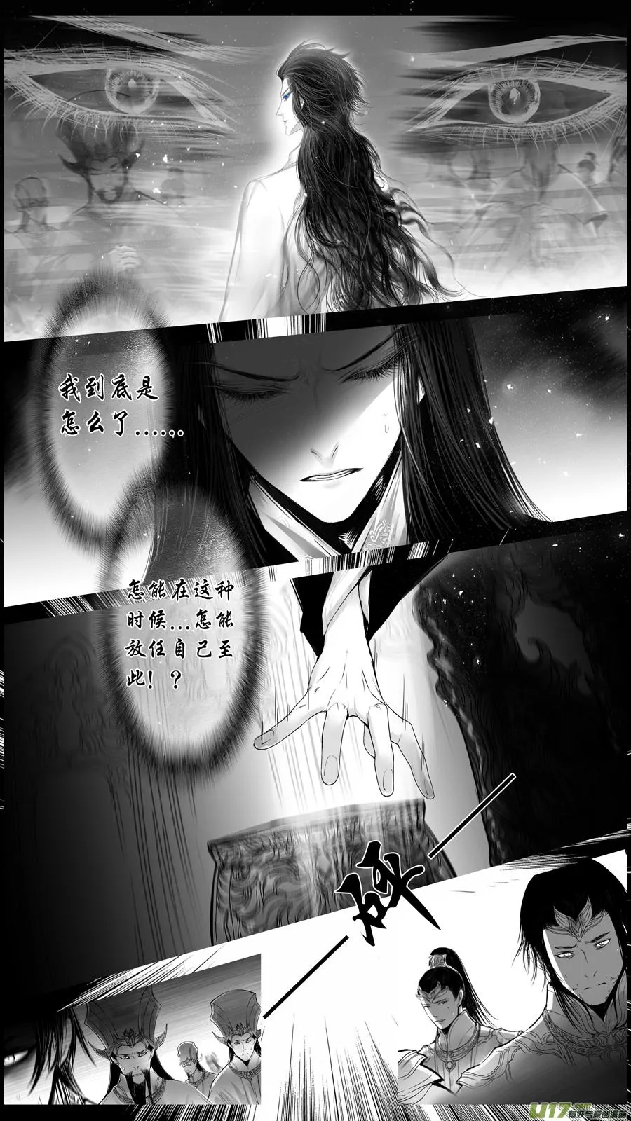惟将终夜长开眼 二十 第16页
