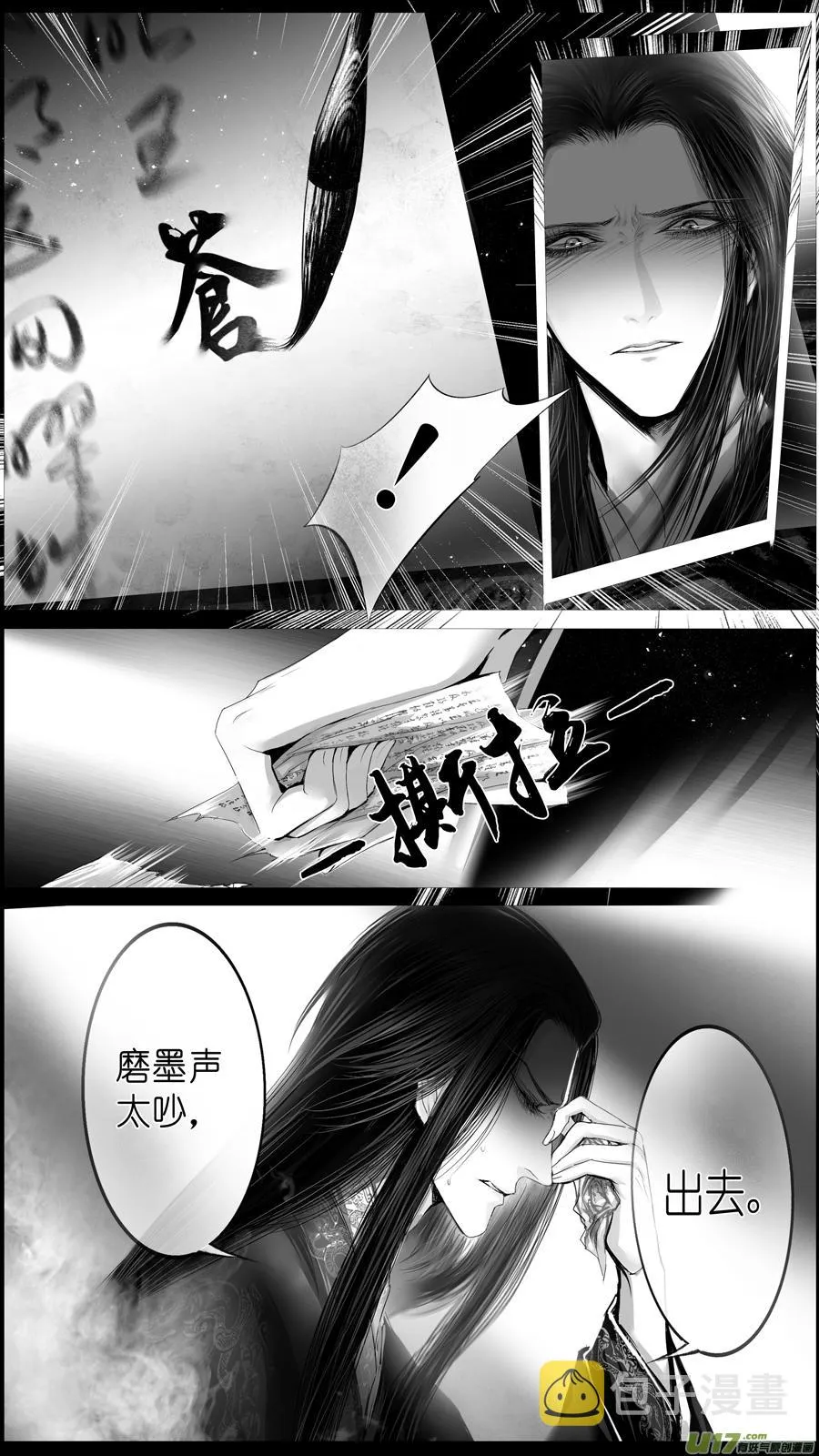 似此星辰非昨夜 一 第6页
