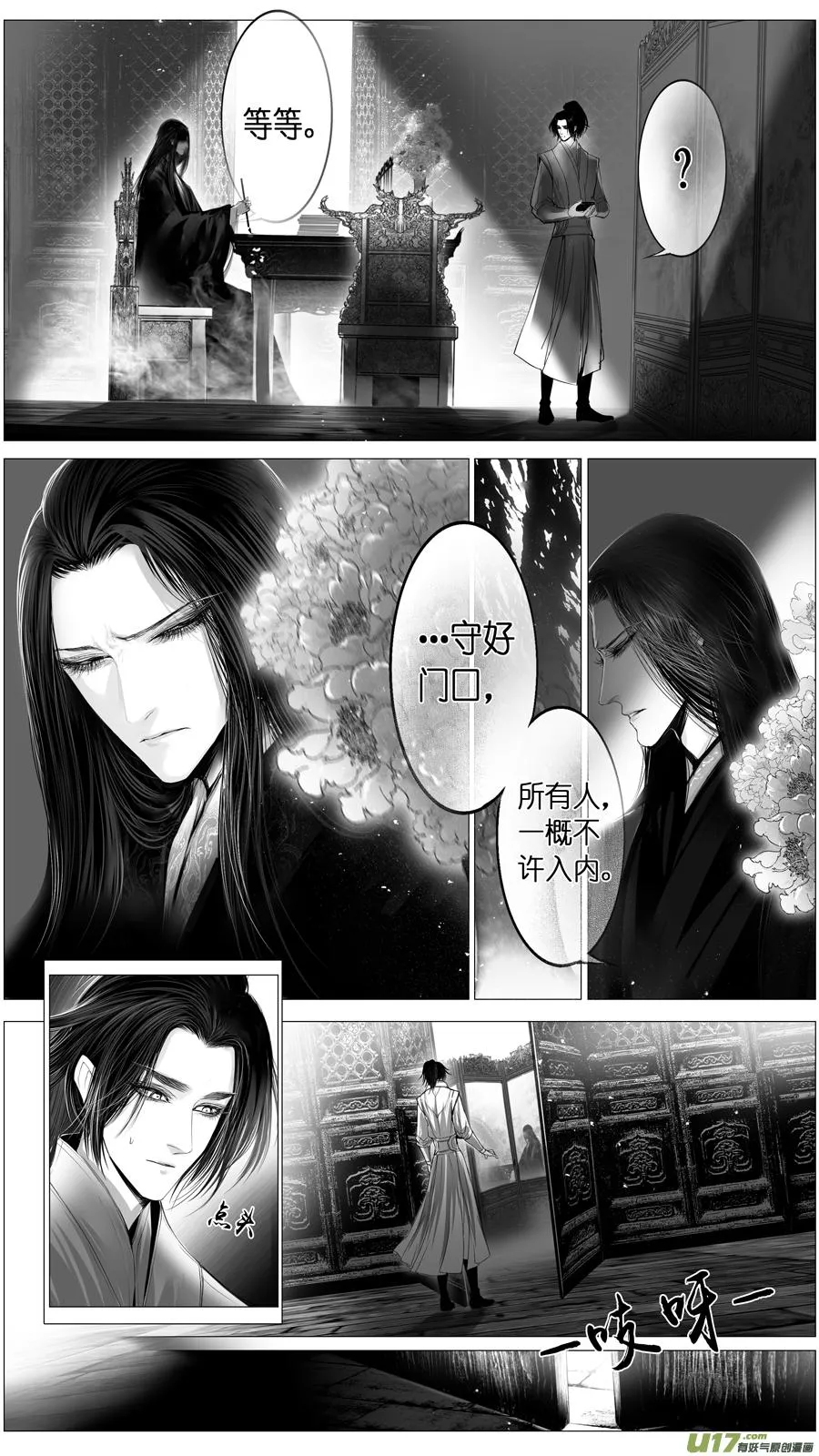 似此星辰非昨夜 一 第7页