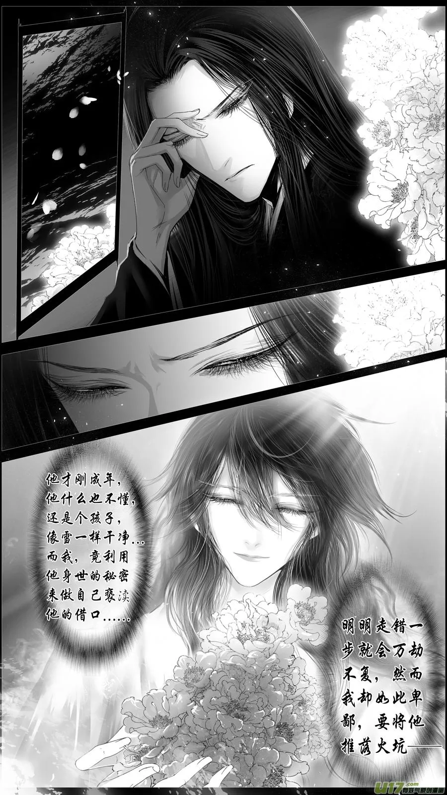 似此星辰非昨夜 一 第11页