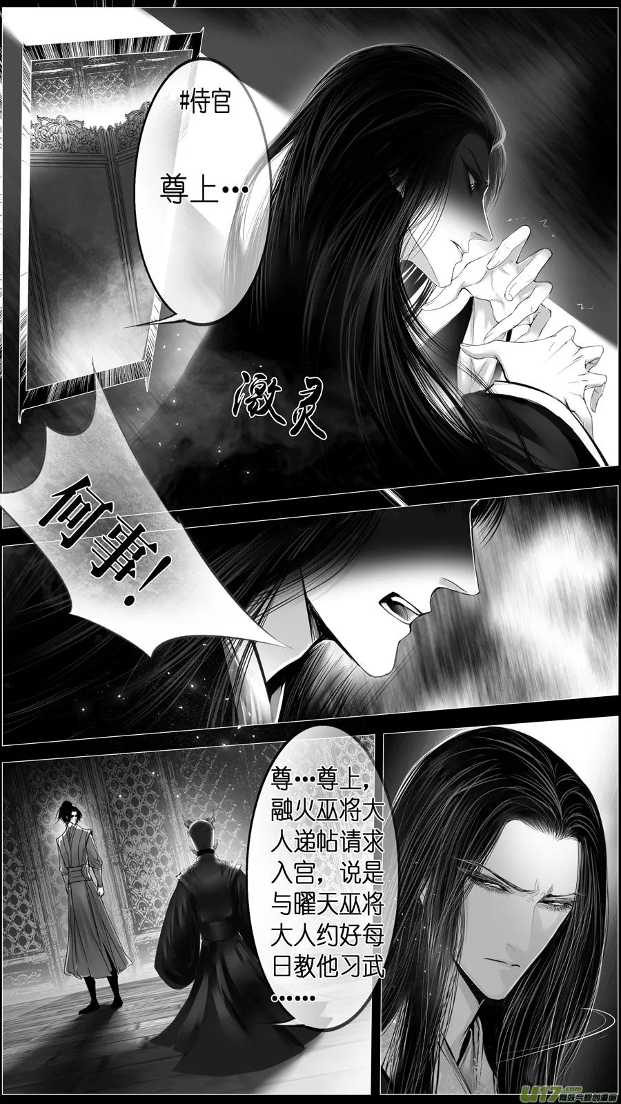 似此星辰非昨夜 一 第12页