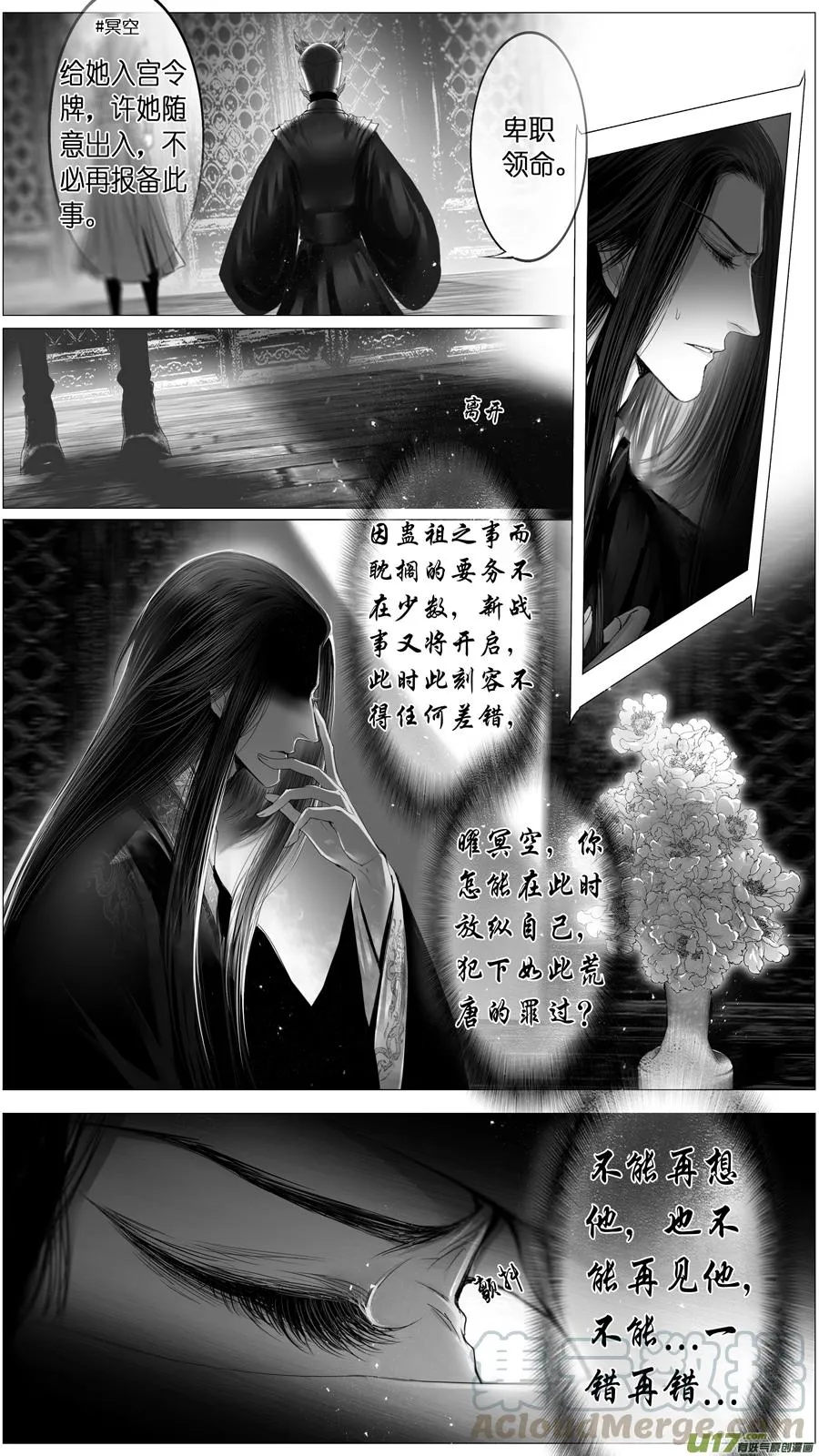 似此星辰非昨夜 一 第13页