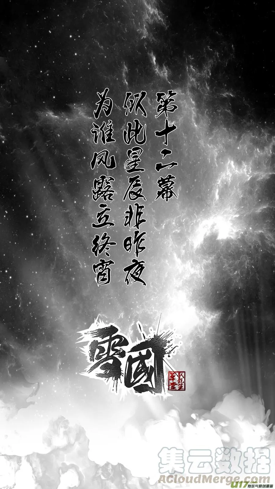 似此星辰非昨夜 一 第17页