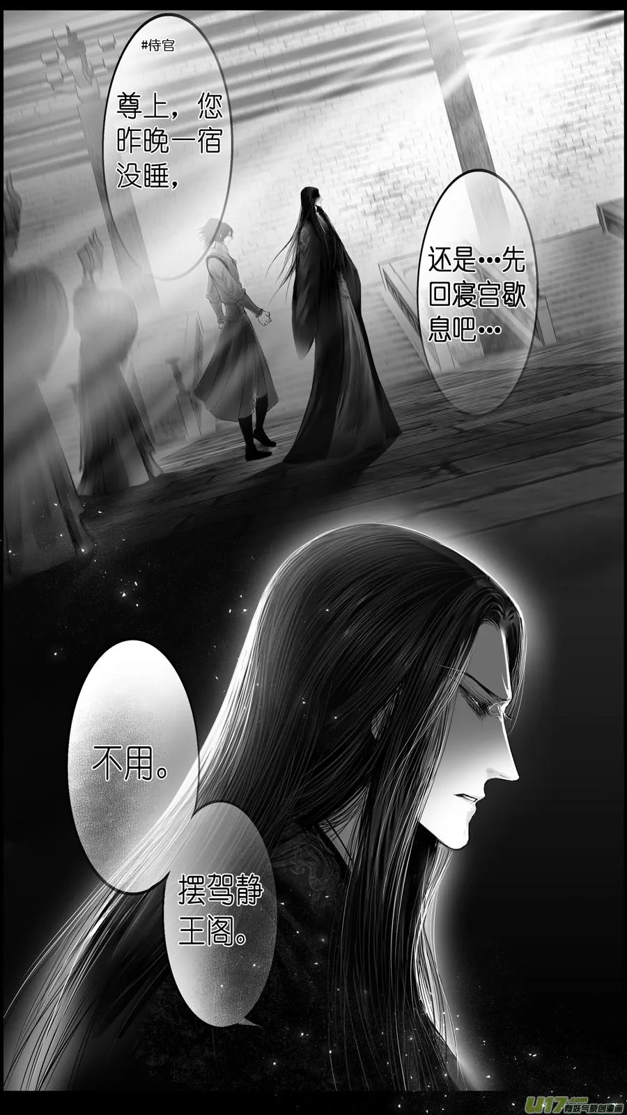 似此星辰非昨夜 二 第3页